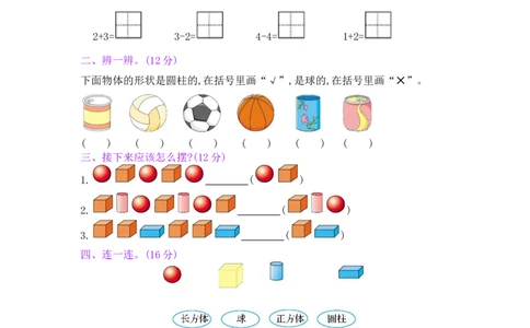 第4单元阶段测评_小学数学人教版1年级上册_11单元测试卷_11单元测试卷