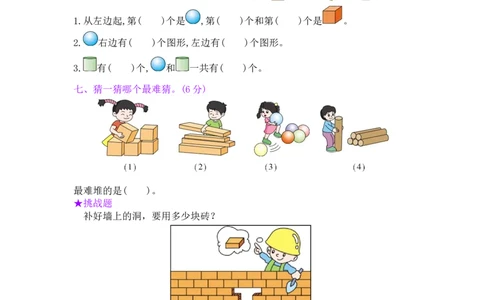 第4单元阶段测评_小学数学人教版1年级上册_11单元测试卷_11单元测试卷