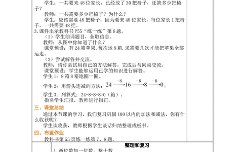 整理和复习_小学数学人教版单独教案（1-6上下册）_《绿卡图书教案》1-6下册（26春）_1年级下册（26春）_4100以内的口算加、减法