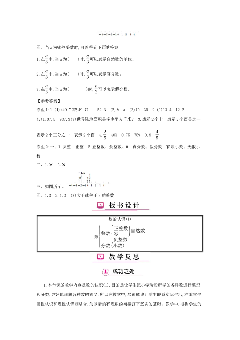 总复习_小学数学人教版6年级下册_1课时详案_1课时详案