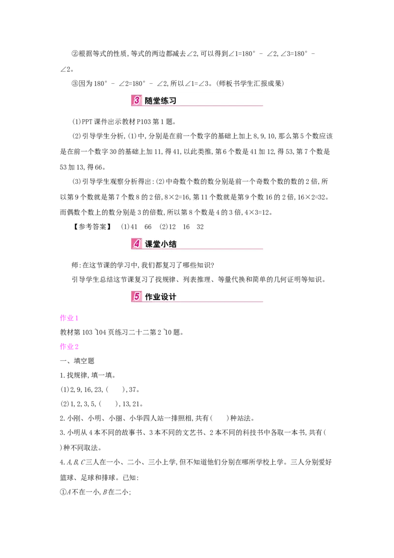总复习_小学数学人教版6年级下册_1课时详案_1课时详案