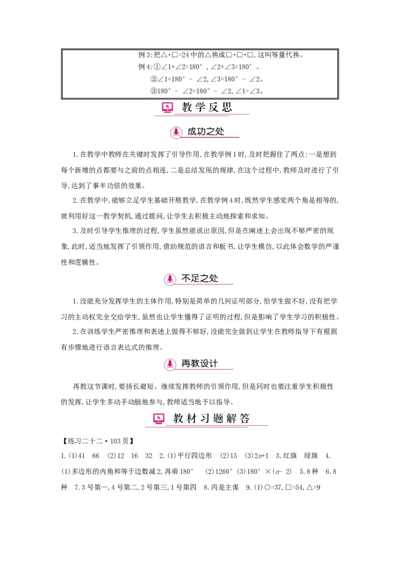 总复习_小学数学人教版6年级下册_1课时详案_1课时详案