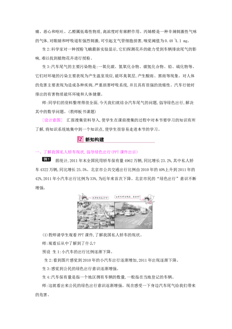 总复习_小学数学人教版6年级下册_1课时详案_1课时详案