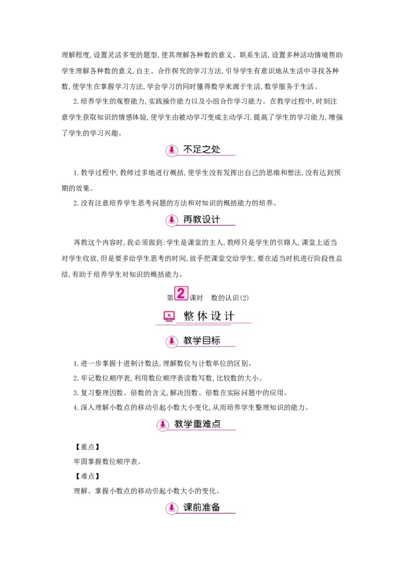 总复习_小学数学人教版6年级下册_1课时详案_1课时详案