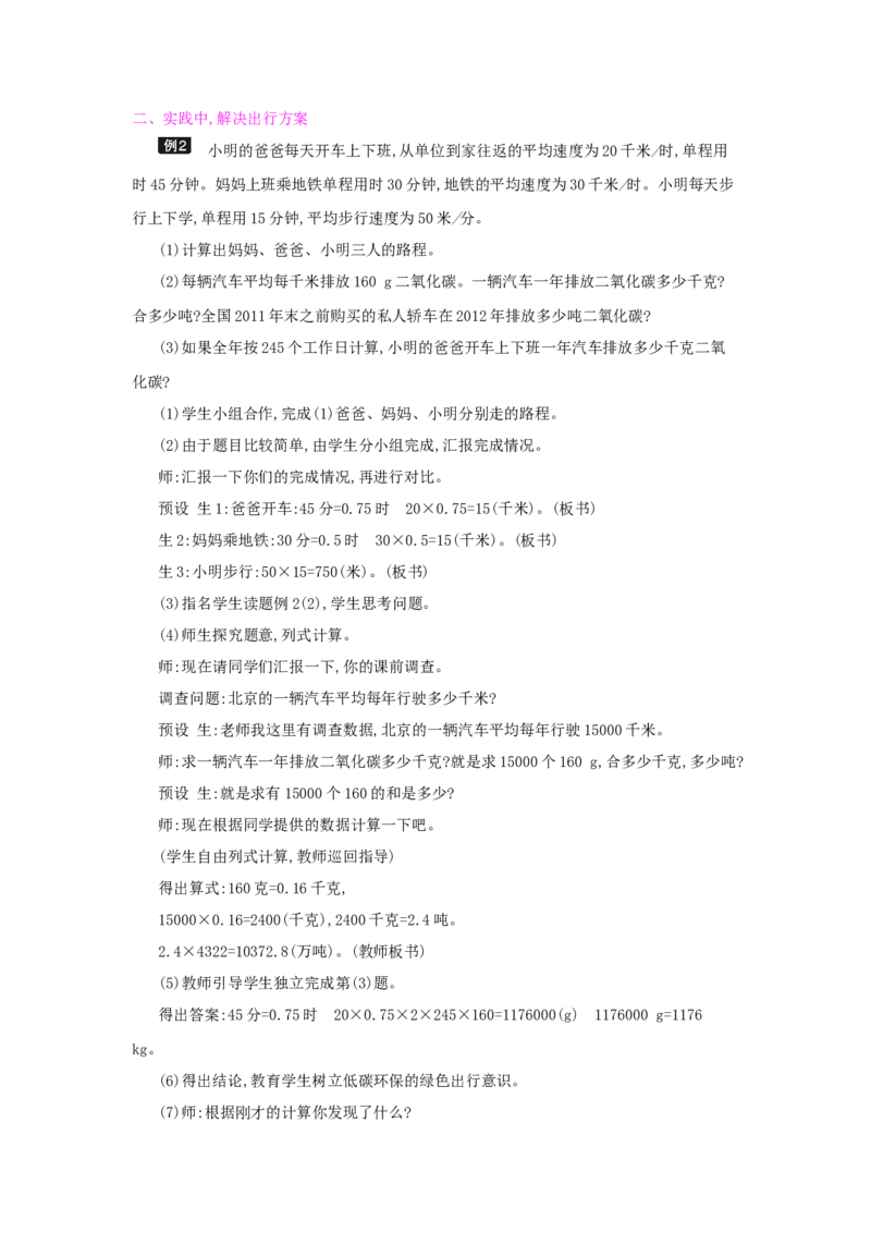 总复习_小学数学人教版6年级下册_1课时详案_1课时详案