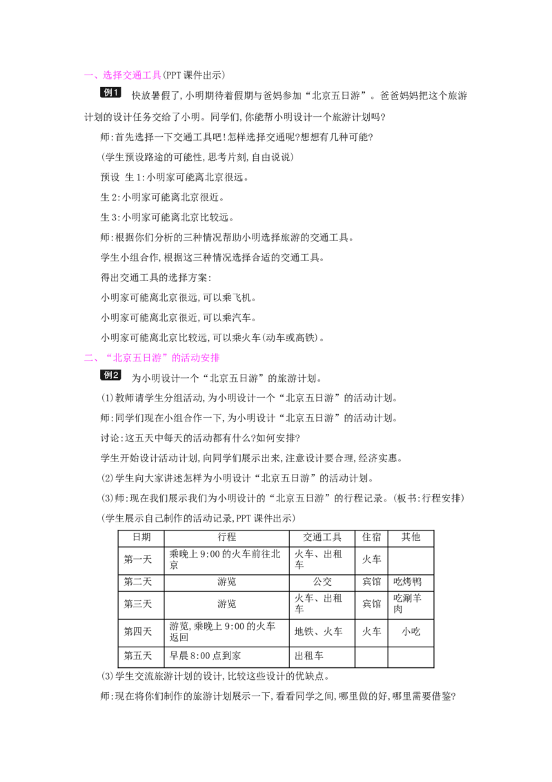 总复习_小学数学人教版6年级下册_1课时详案_1课时详案