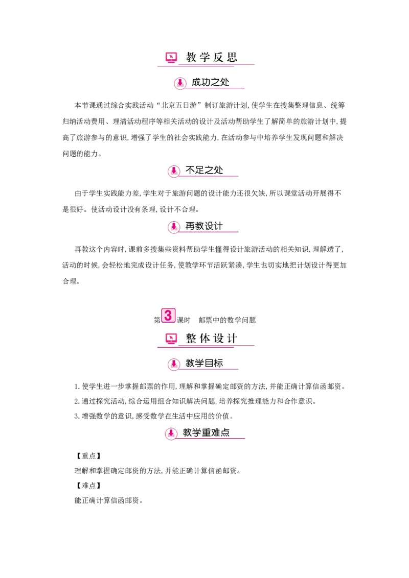 总复习_小学数学人教版6年级下册_1课时详案_1课时详案
