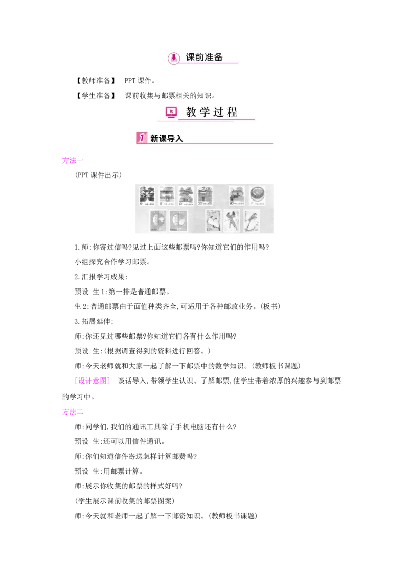 总复习_小学数学人教版6年级下册_1课时详案_1课时详案