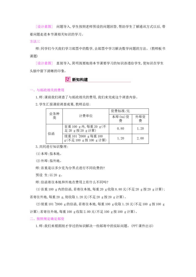 总复习_小学数学人教版6年级下册_1课时详案_1课时详案