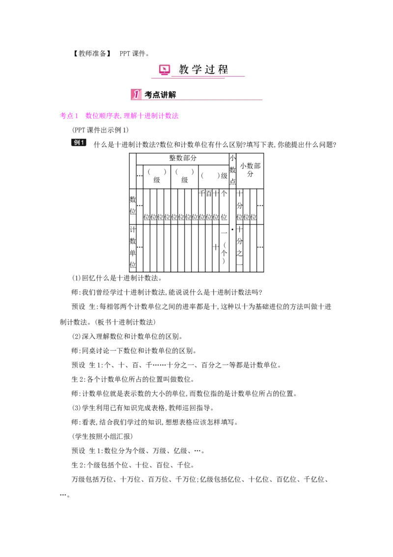 总复习_小学数学人教版6年级下册_1课时详案_1课时详案