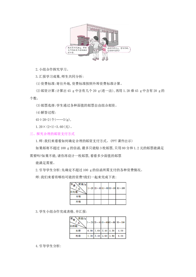 总复习_小学数学人教版6年级下册_1课时详案_1课时详案