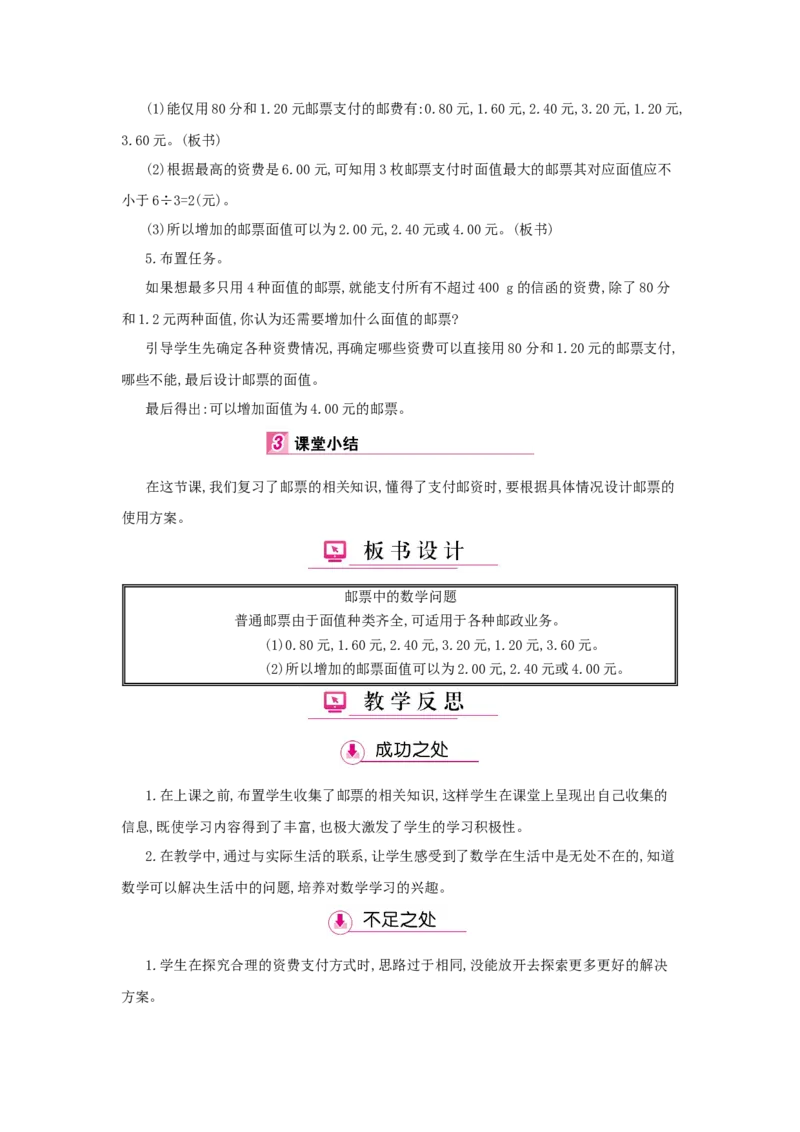 总复习_小学数学人教版6年级下册_1课时详案_1课时详案
