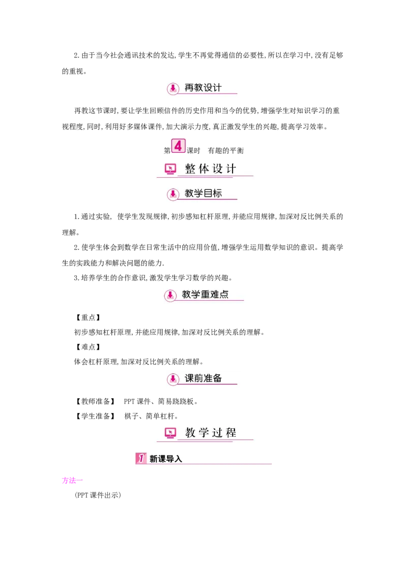 总复习_小学数学人教版6年级下册_1课时详案_1课时详案