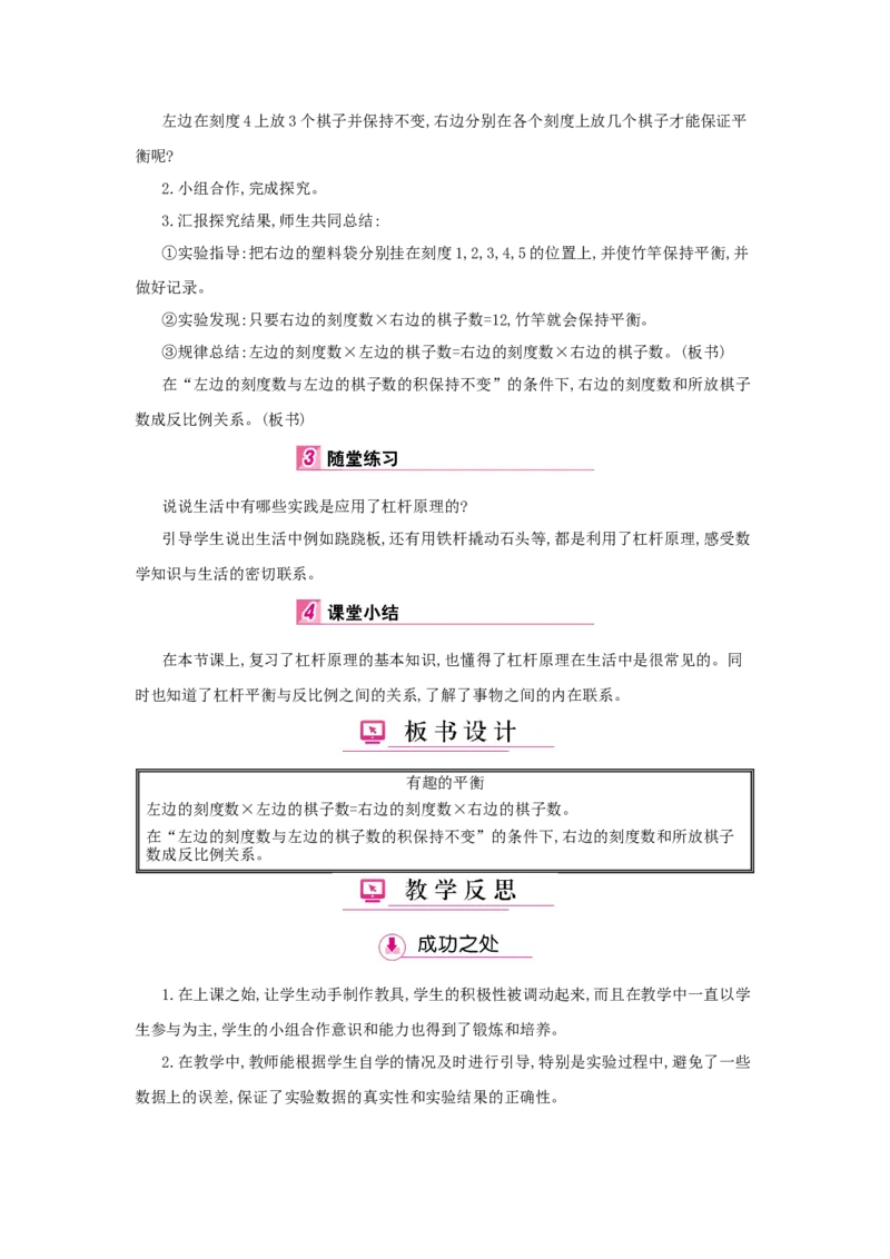 总复习_小学数学人教版6年级下册_1课时详案_1课时详案