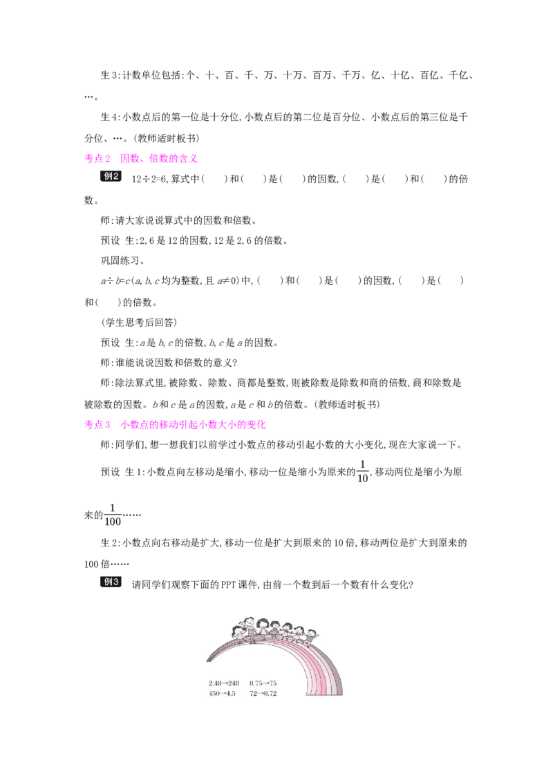 总复习_小学数学人教版6年级下册_1课时详案_1课时详案