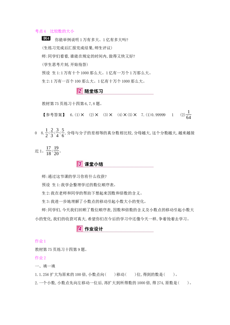 总复习_小学数学人教版6年级下册_1课时详案_1课时详案