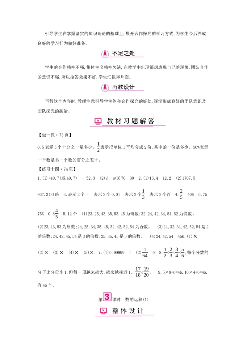总复习_小学数学人教版6年级下册_1课时详案_1课时详案