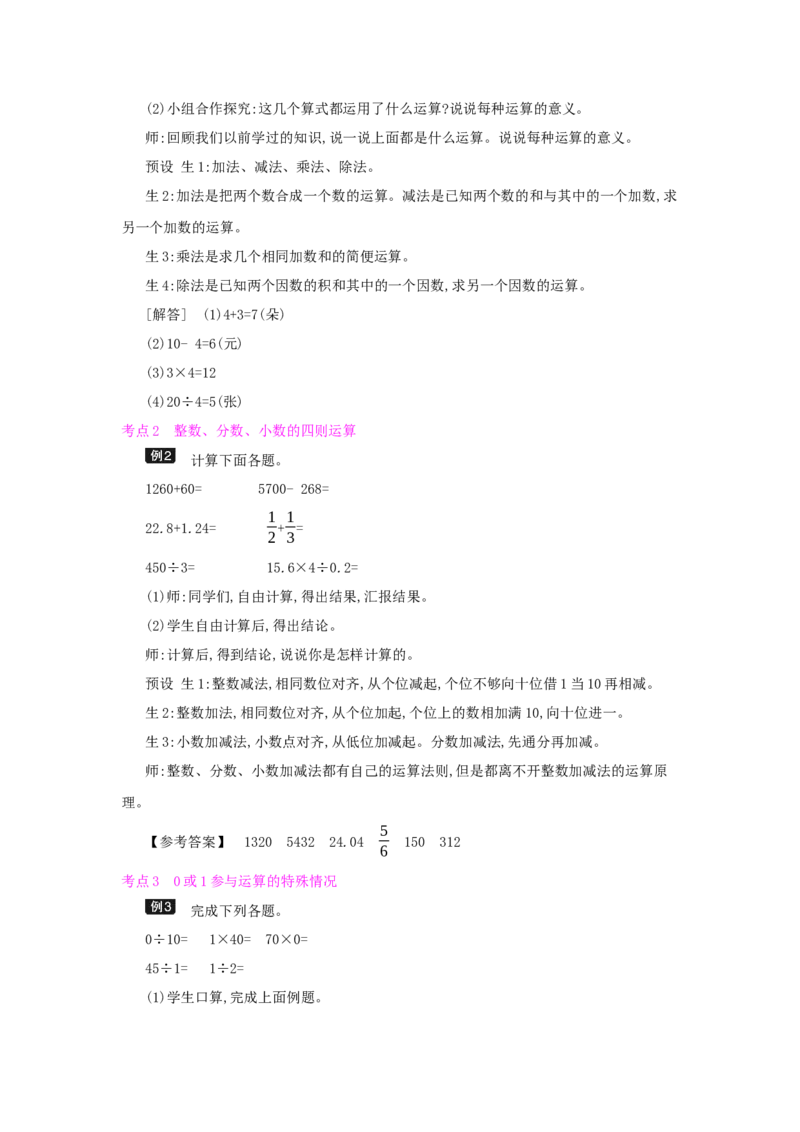 总复习_小学数学人教版6年级下册_1课时详案_1课时详案