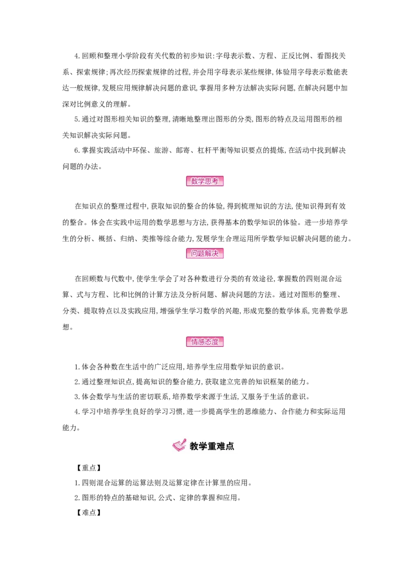 总复习_小学数学人教版6年级下册_1课时详案_1课时详案