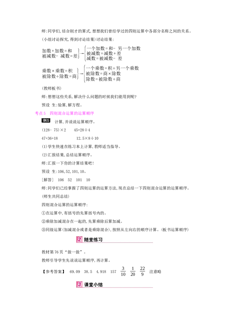 总复习_小学数学人教版6年级下册_1课时详案_1课时详案