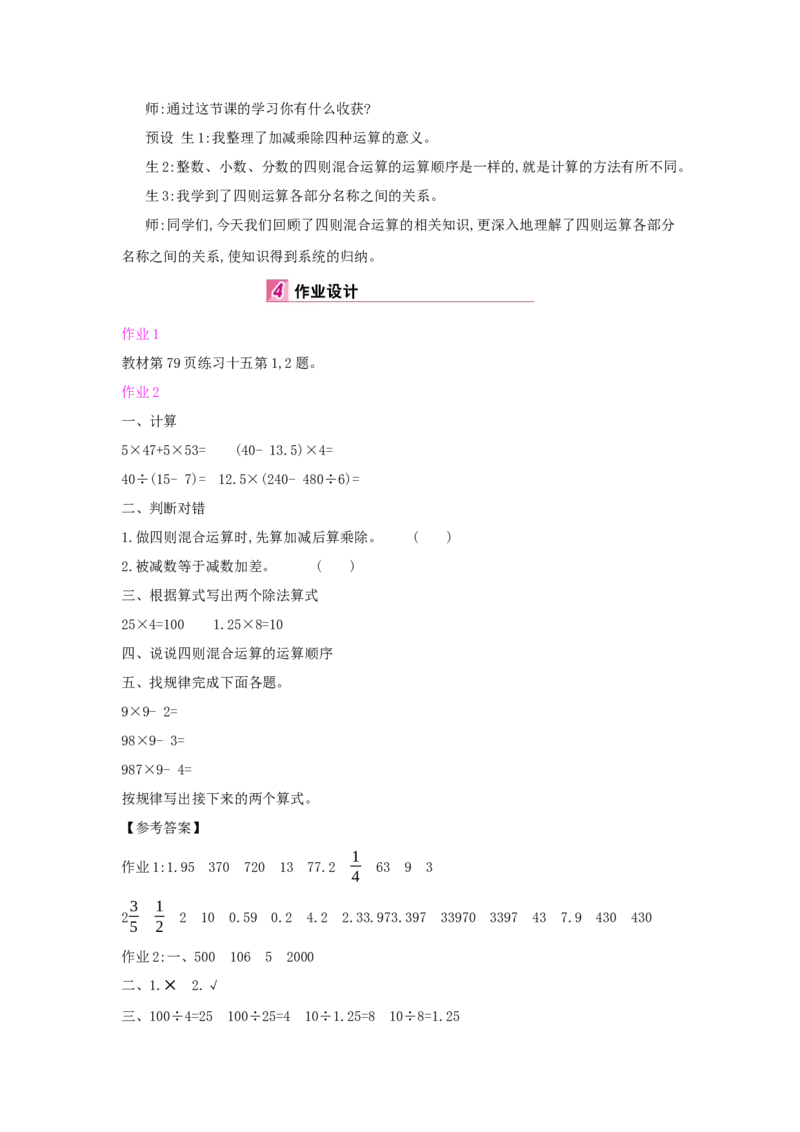 总复习_小学数学人教版6年级下册_1课时详案_1课时详案