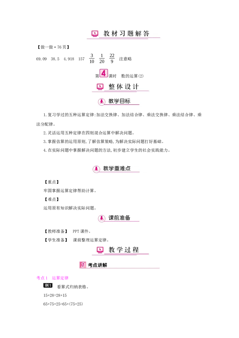 总复习_小学数学人教版6年级下册_1课时详案_1课时详案