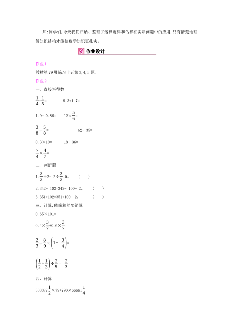 总复习_小学数学人教版6年级下册_1课时详案_1课时详案