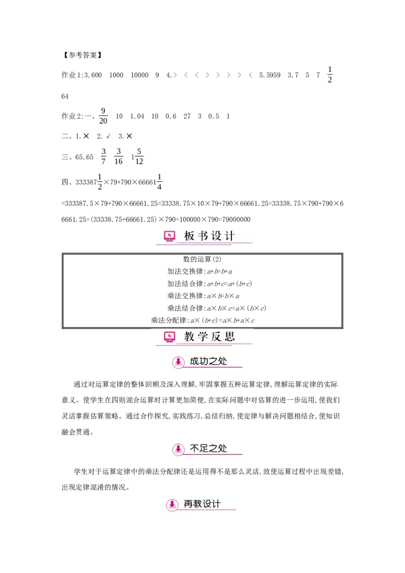 总复习_小学数学人教版6年级下册_1课时详案_1课时详案
