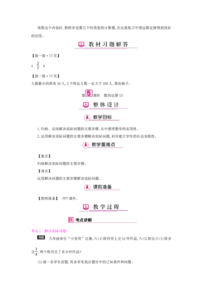 总复习_小学数学人教版6年级下册_1课时详案_1课时详案