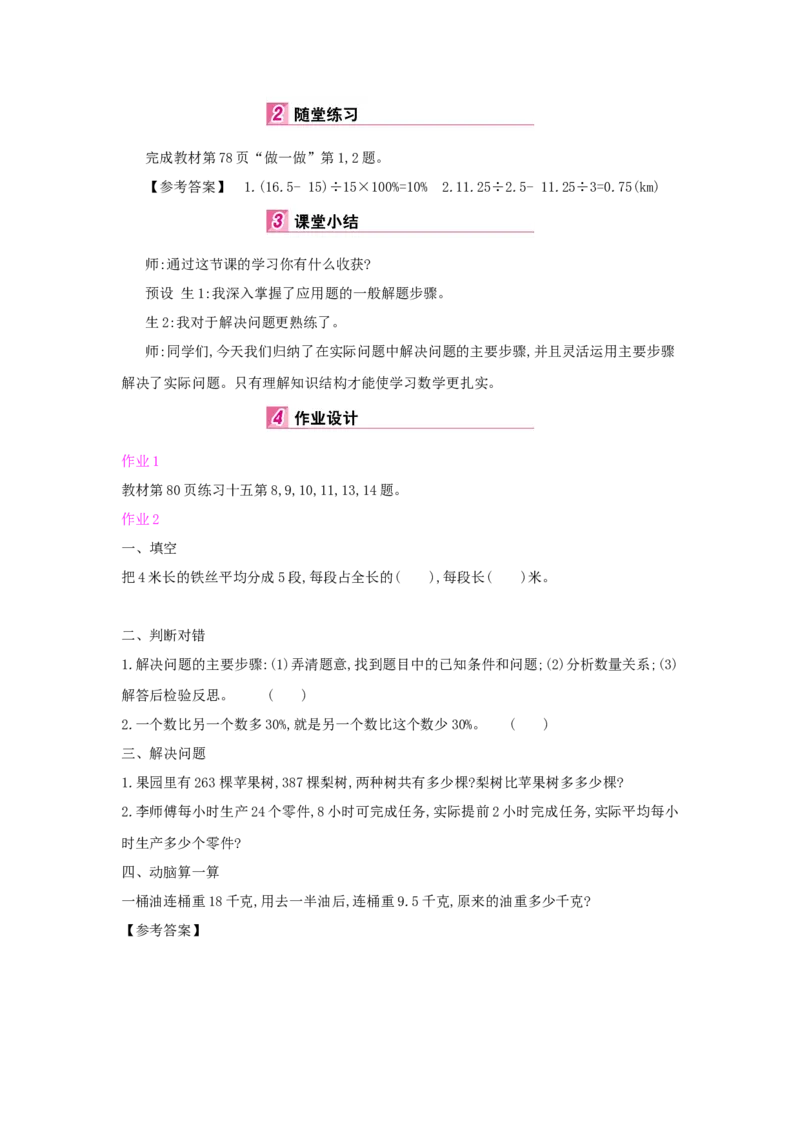总复习_小学数学人教版6年级下册_1课时详案_1课时详案