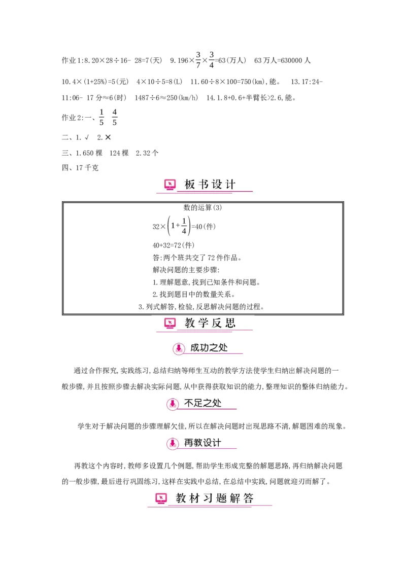 总复习_小学数学人教版6年级下册_1课时详案_1课时详案