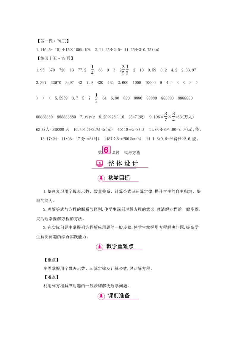 总复习_小学数学人教版6年级下册_1课时详案_1课时详案