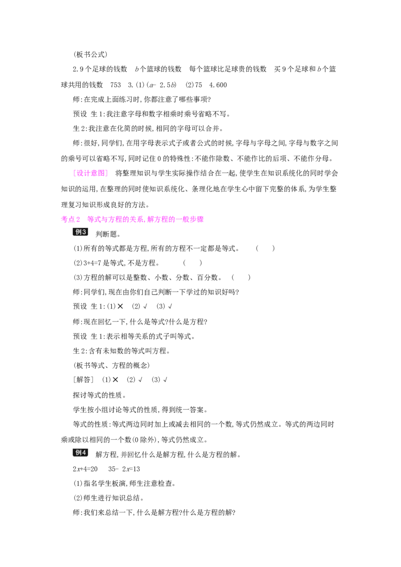 总复习_小学数学人教版6年级下册_1课时详案_1课时详案