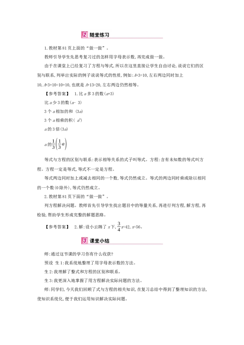 总复习_小学数学人教版6年级下册_1课时详案_1课时详案