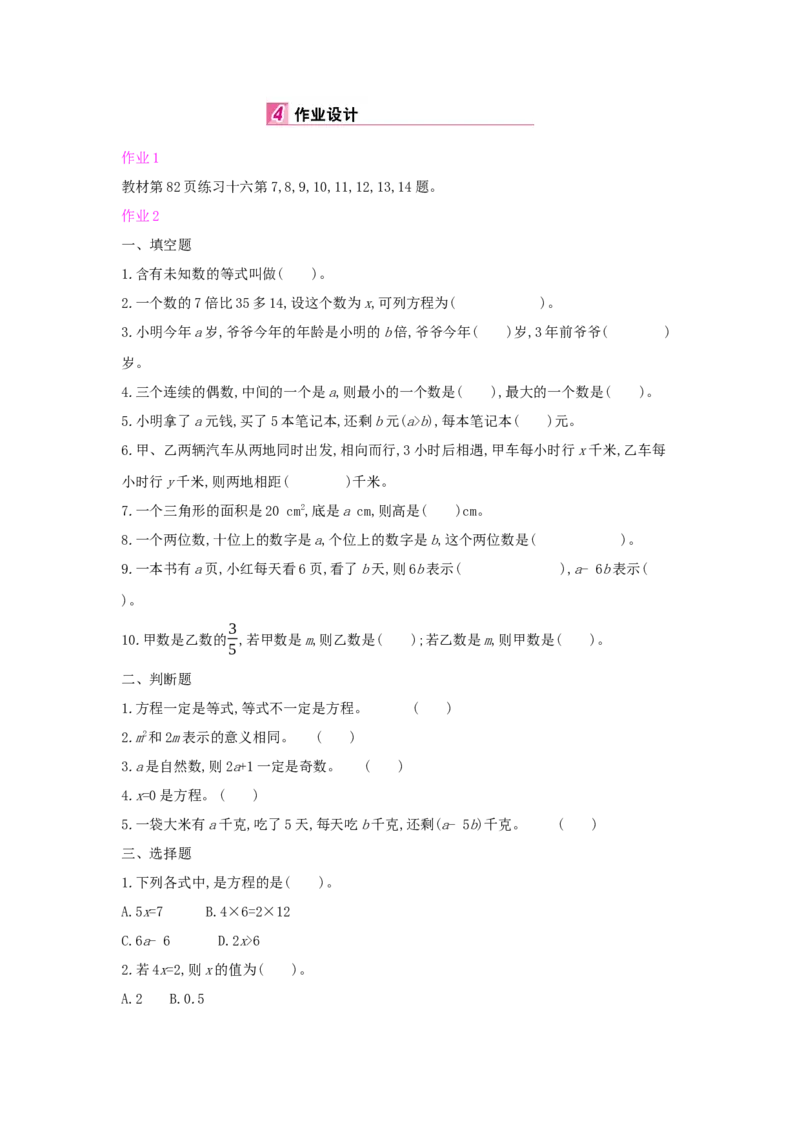 总复习_小学数学人教版6年级下册_1课时详案_1课时详案