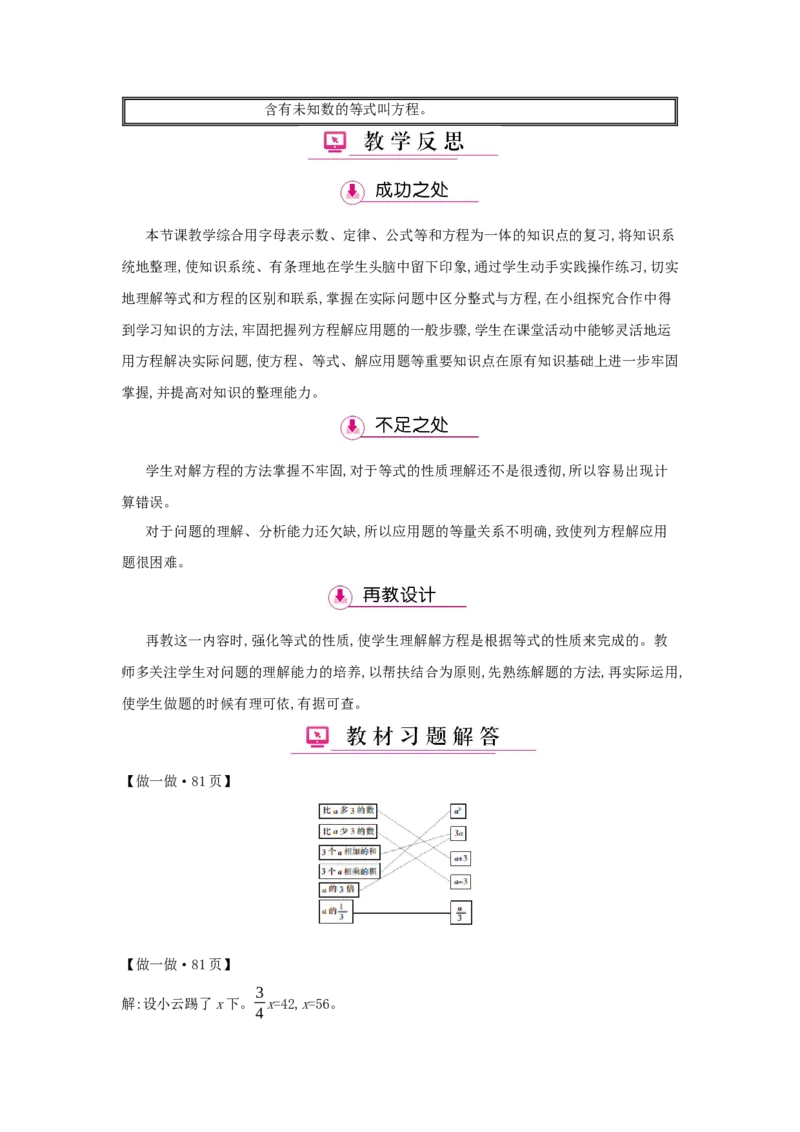总复习_小学数学人教版6年级下册_1课时详案_1课时详案