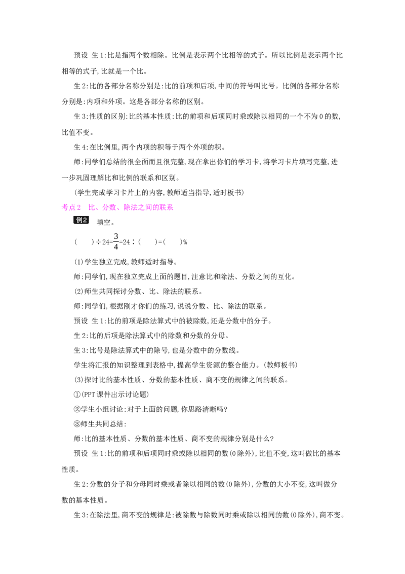 总复习_小学数学人教版6年级下册_1课时详案_1课时详案