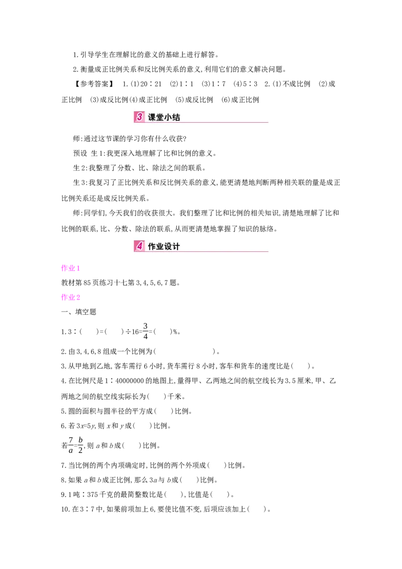 总复习_小学数学人教版6年级下册_1课时详案_1课时详案
