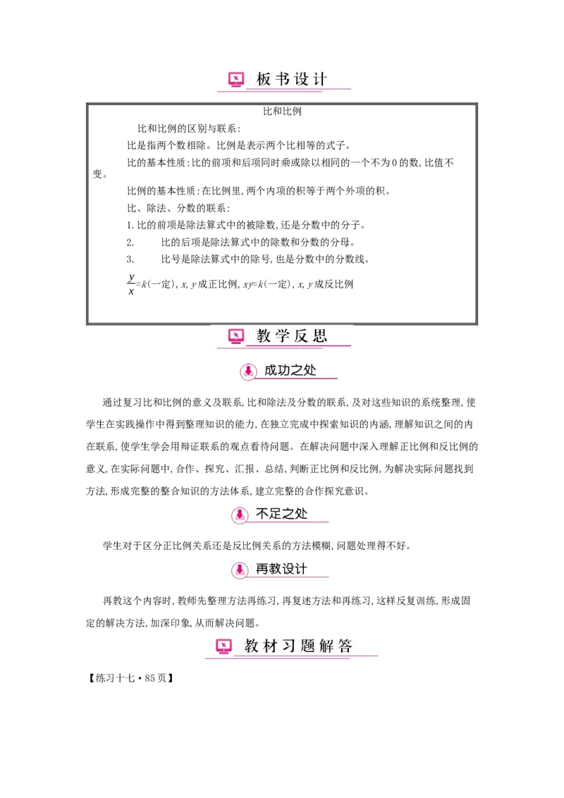 总复习_小学数学人教版6年级下册_1课时详案_1课时详案