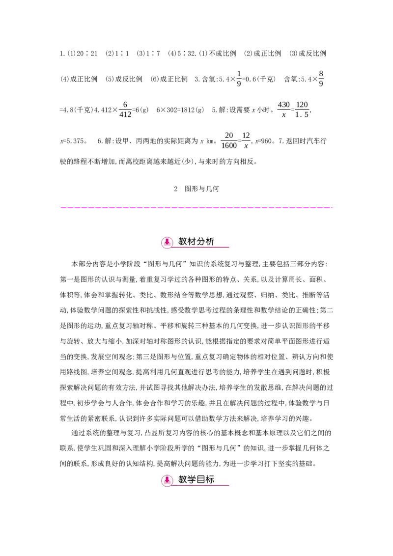 总复习_小学数学人教版6年级下册_1课时详案_1课时详案