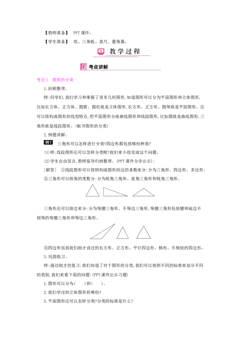 总复习_小学数学人教版6年级下册_1课时详案_1课时详案