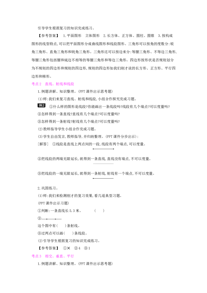 总复习_小学数学人教版6年级下册_1课时详案_1课时详案