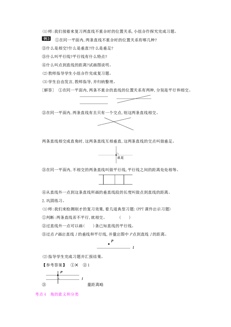 总复习_小学数学人教版6年级下册_1课时详案_1课时详案