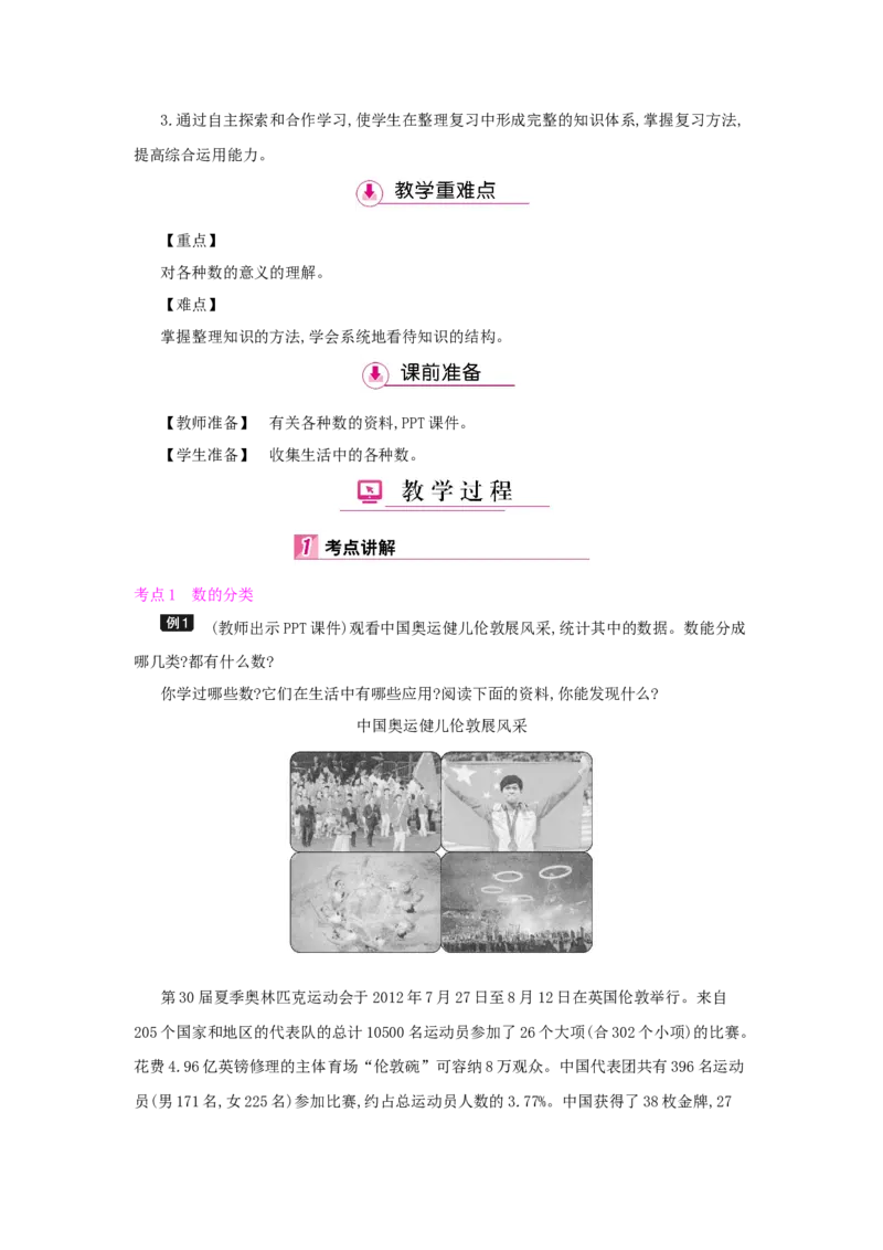 总复习_小学数学人教版6年级下册_1课时详案_1课时详案