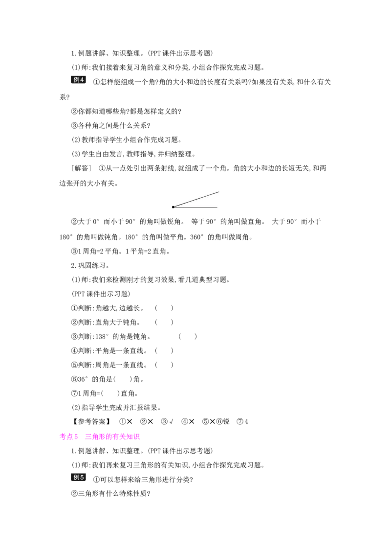 总复习_小学数学人教版6年级下册_1课时详案_1课时详案