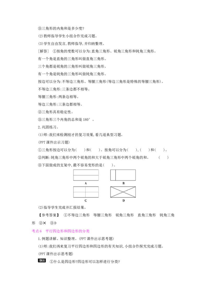 总复习_小学数学人教版6年级下册_1课时详案_1课时详案