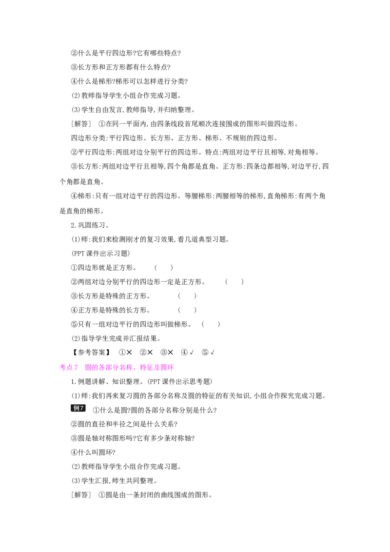 总复习_小学数学人教版6年级下册_1课时详案_1课时详案