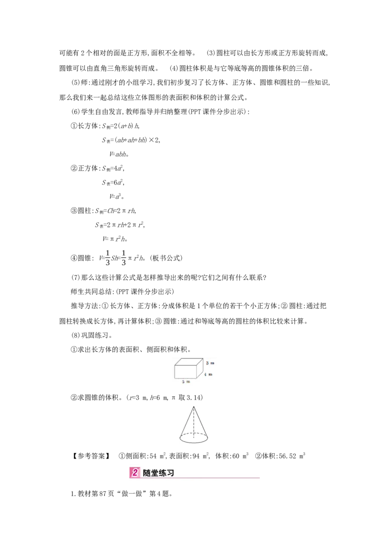 总复习_小学数学人教版6年级下册_1课时详案_1课时详案