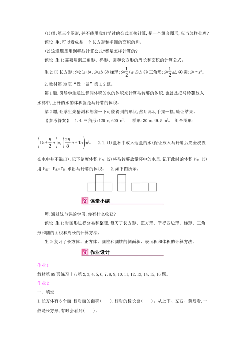 总复习_小学数学人教版6年级下册_1课时详案_1课时详案