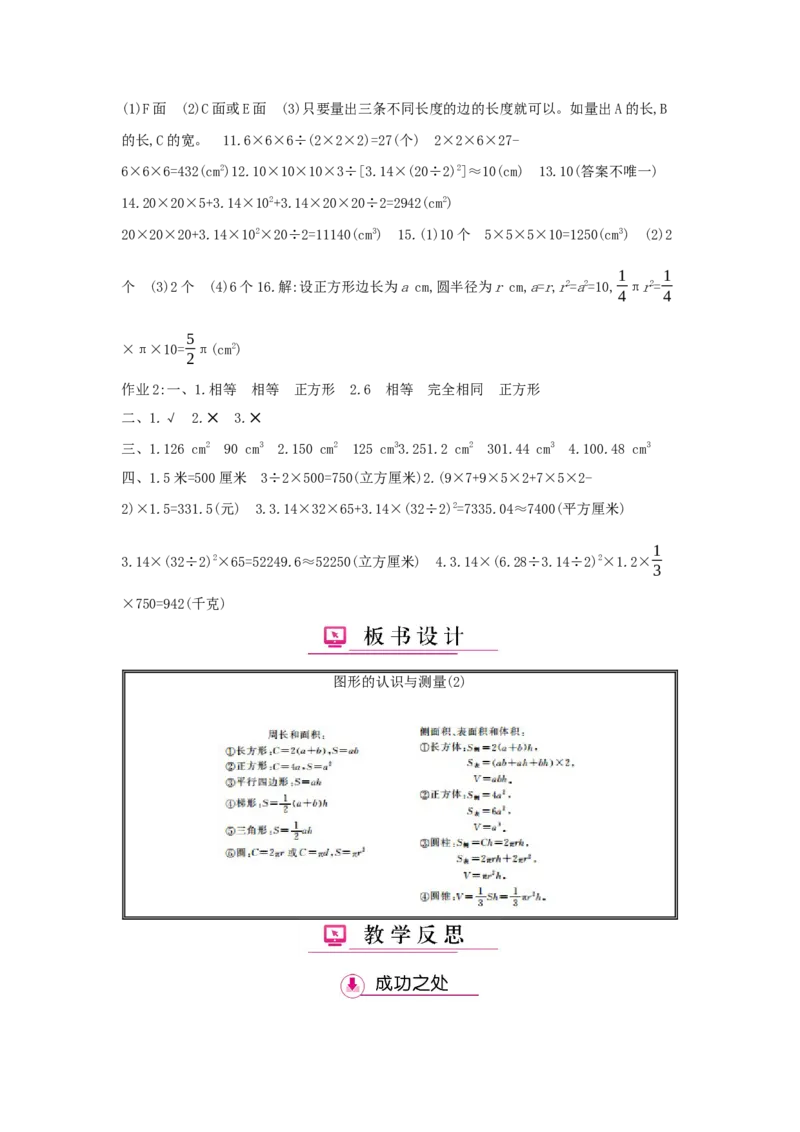 总复习_小学数学人教版6年级下册_1课时详案_1课时详案